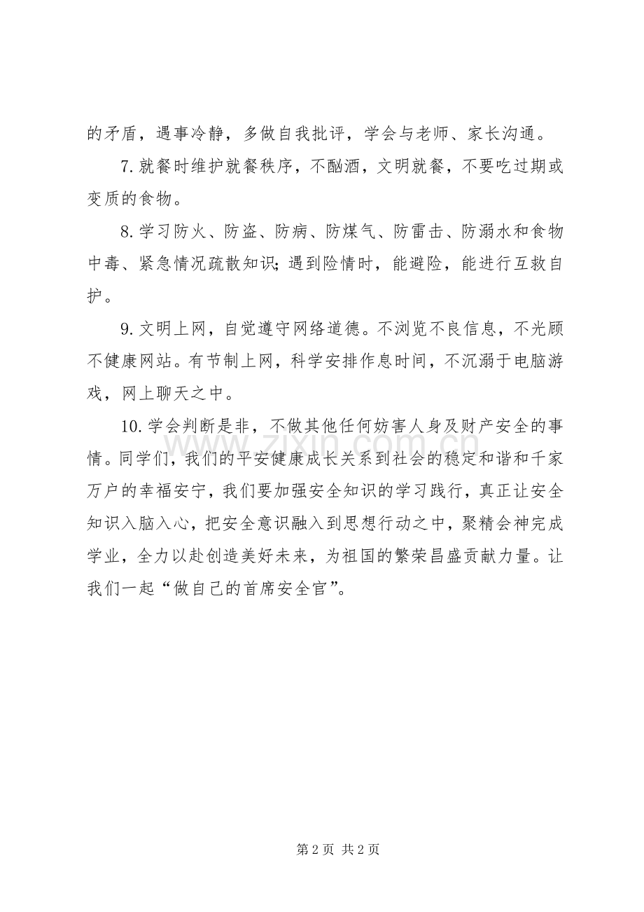 平安校园行倡议书.docx_第2页