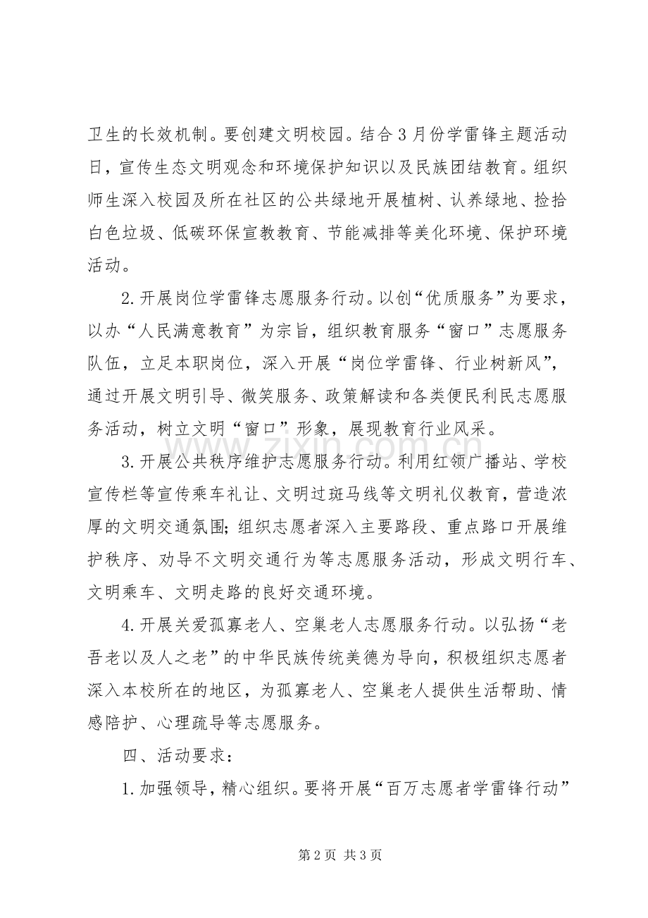“青春有梦志愿同行”学雷锋广场志愿服务活动实施方案 .docx_第2页