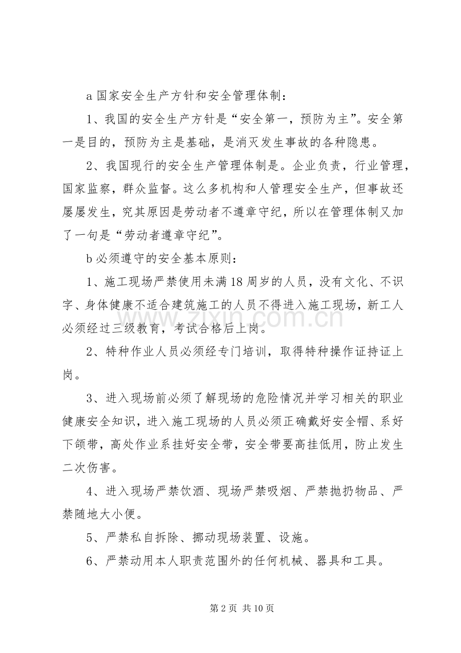 安全培训讲稿[大全5篇].docx_第2页