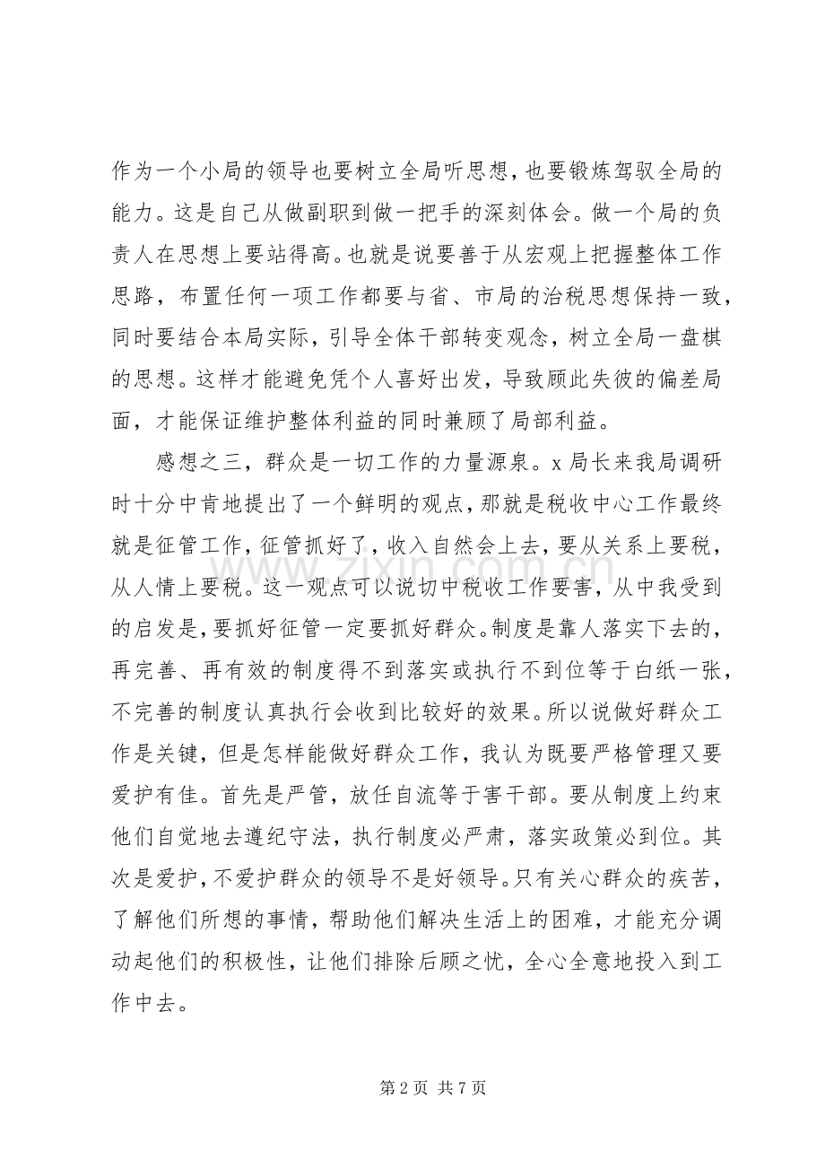 单位部门通用会议发言稿范文.docx_第2页