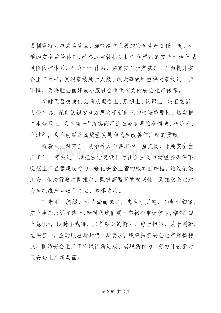 安全生产工作者党员专题交流研讨发言材料提纲.docx_第2页