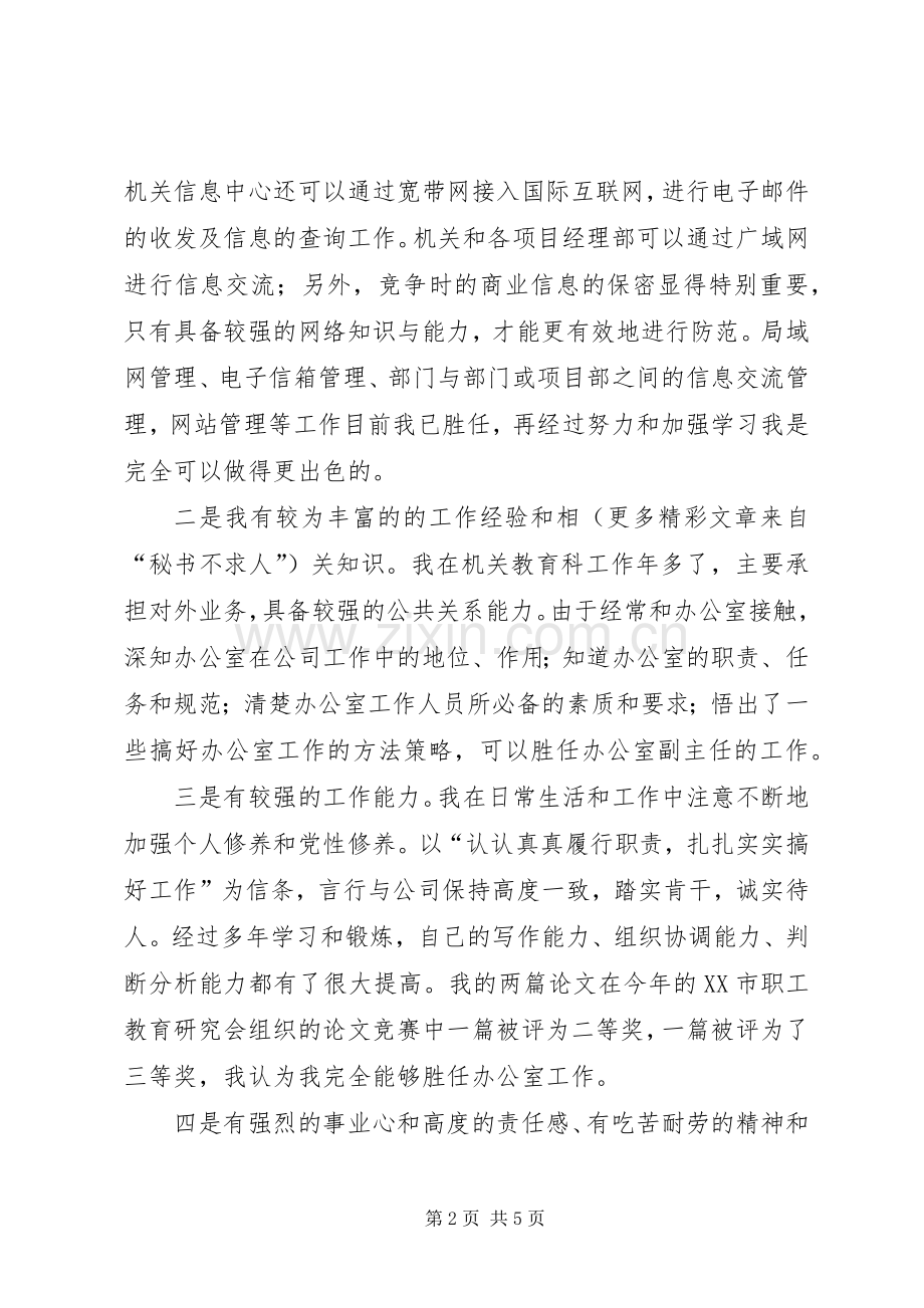 竞职演说稿（公司办公室副主任） (2).docx_第2页