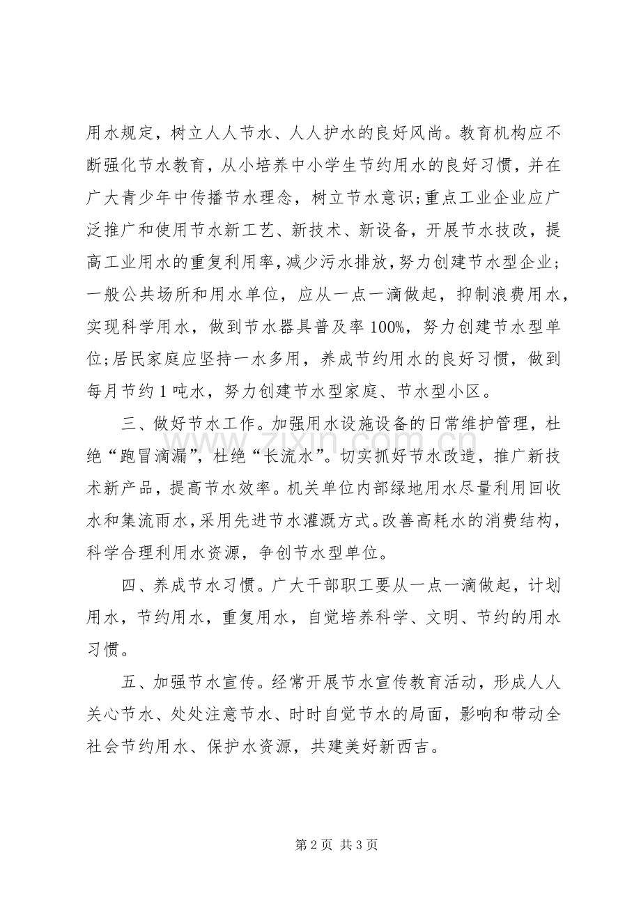 全县关于节水的倡议书.docx_第2页