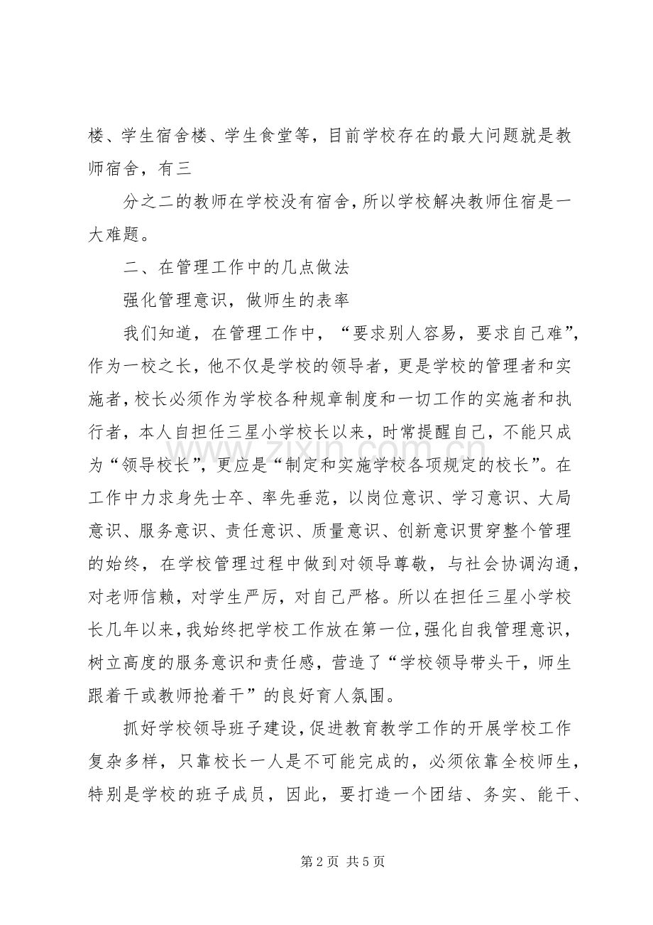 学校管理交流发言.docx_第2页