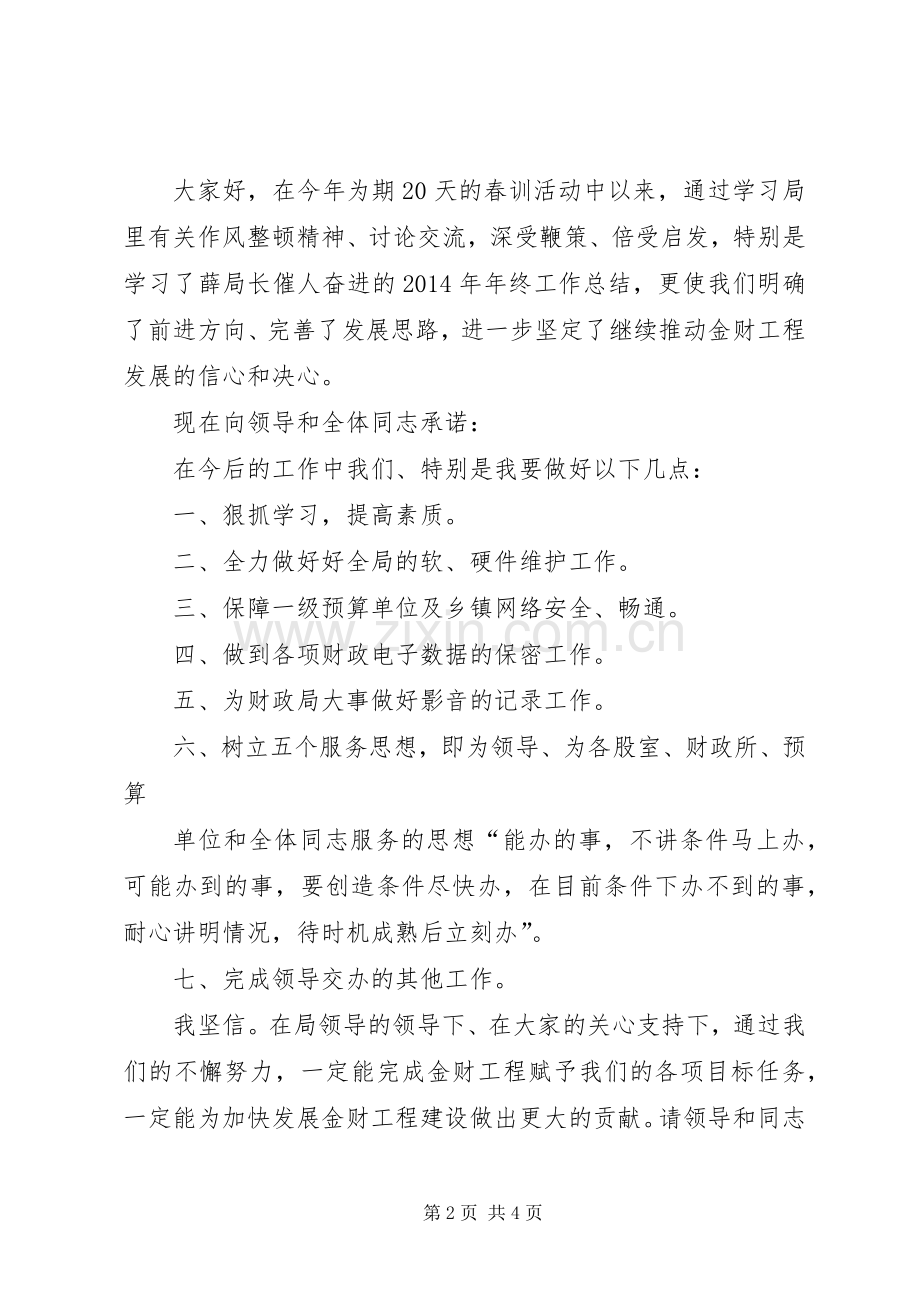 第一篇：国税服务厅承诺表态发言稿.docx_第2页