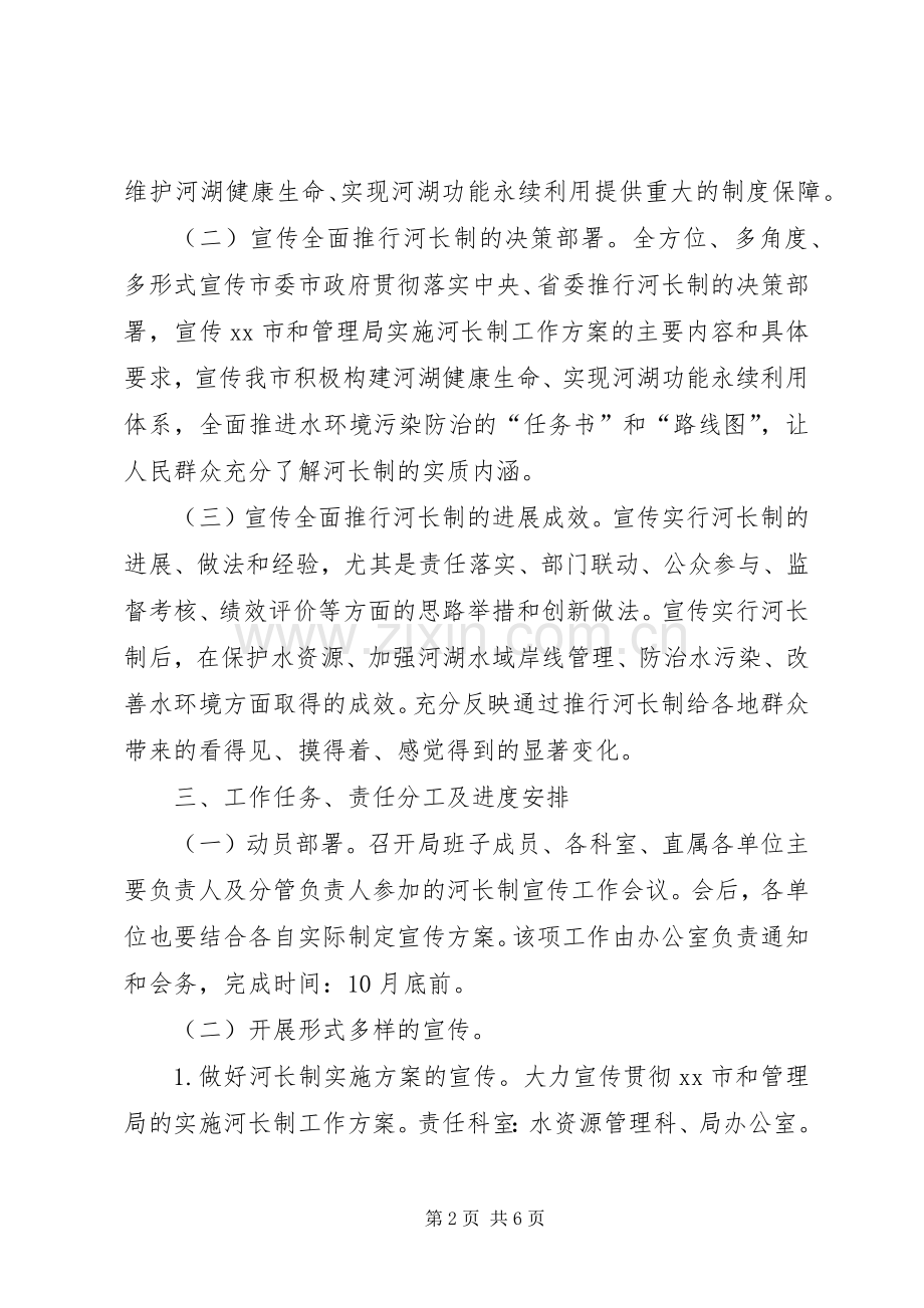 鉴江流域水利工程管理局河长制宣传工作实施方案.docx_第2页