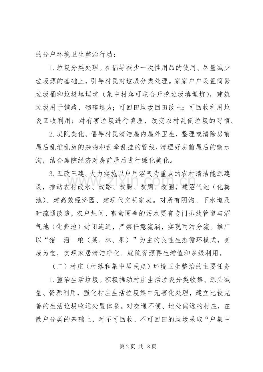 干部进村环境卫生综合整治实施方案.docx_第2页