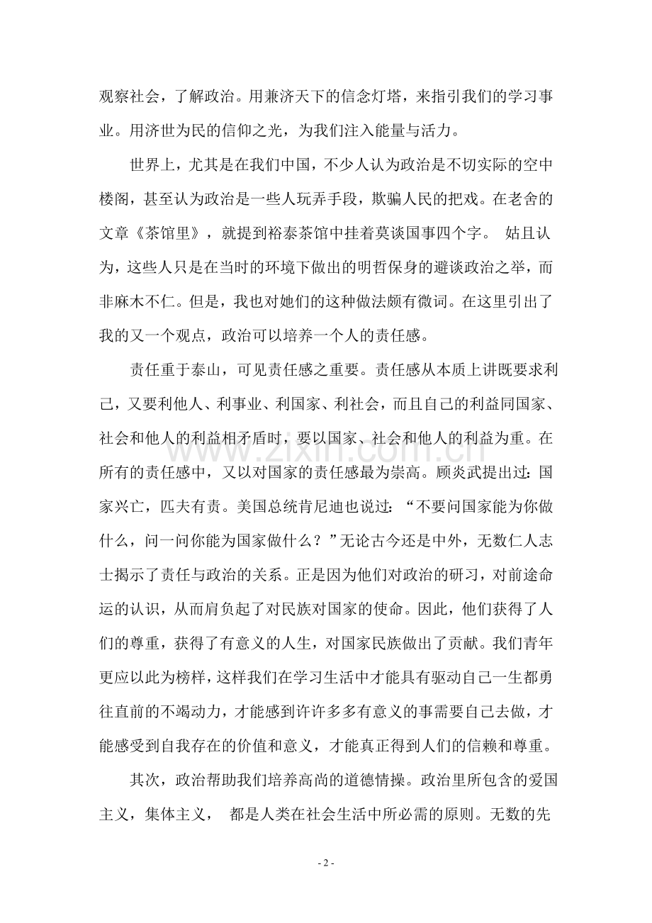 谈一谈学习政治对人生的意义.doc_第2页
