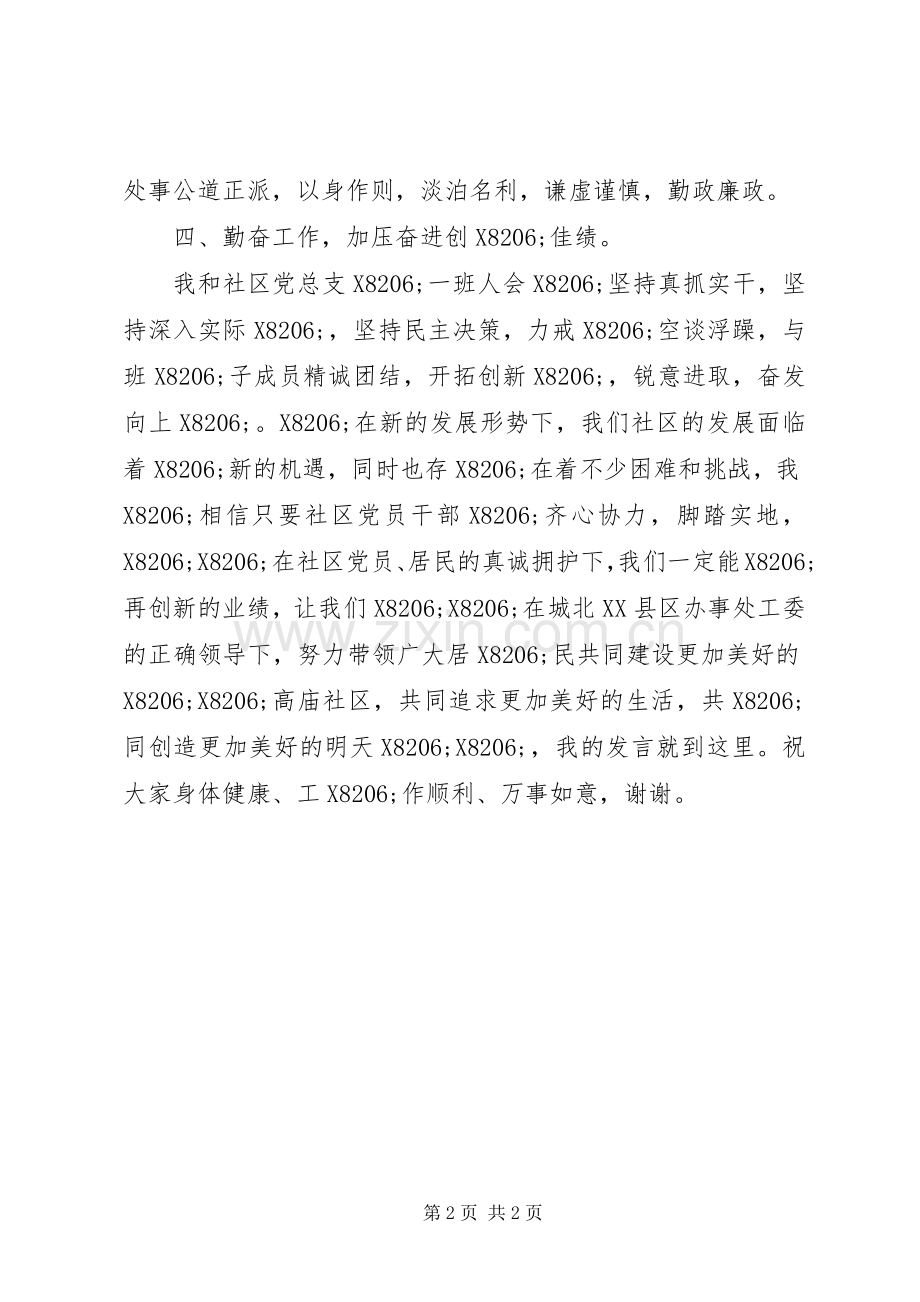 社区党组织书记就职发言.docx_第2页