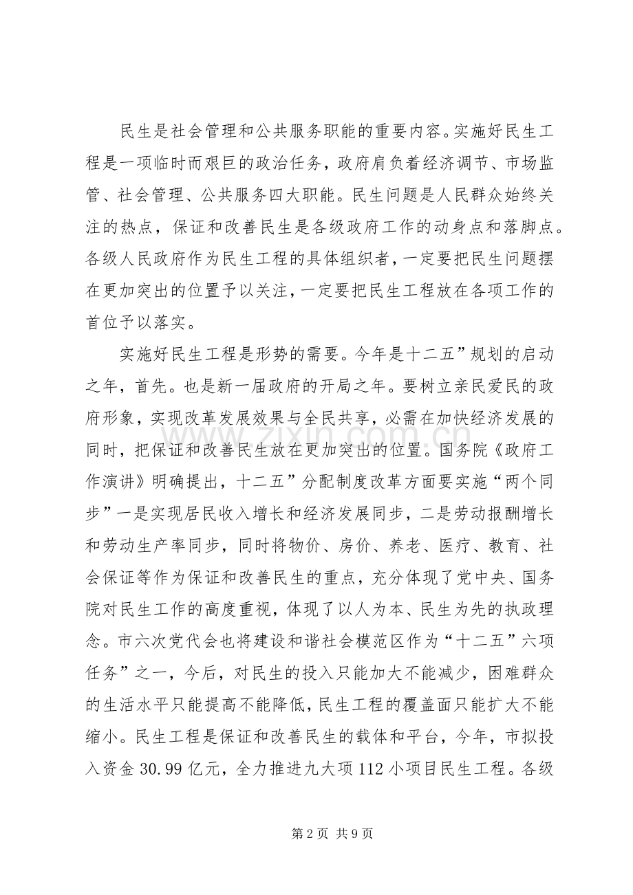秘书长在民生工程推进会发言稿.docx_第2页