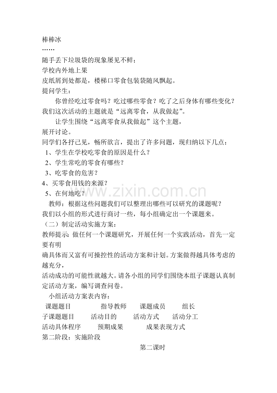 远离零食从我做起.doc_第2页