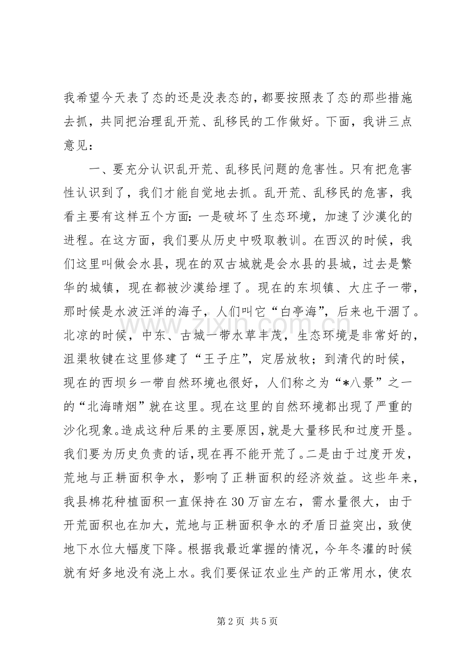 党委治理移民工作会讲话.docx_第2页