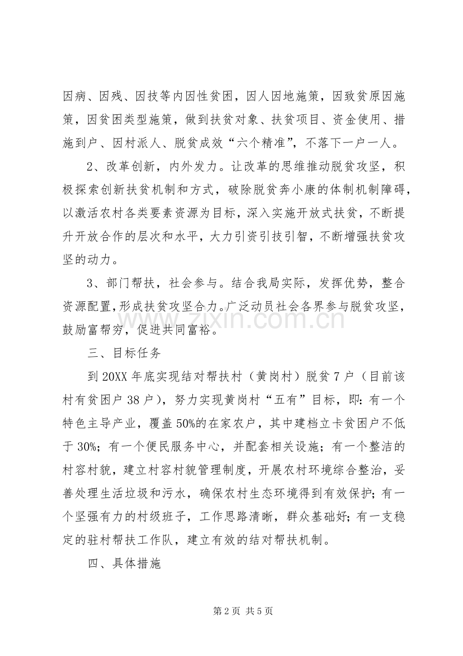 档案局脱贫攻坚抓持续整改促全面提升集中攻坚工作实施方案.docx_第2页