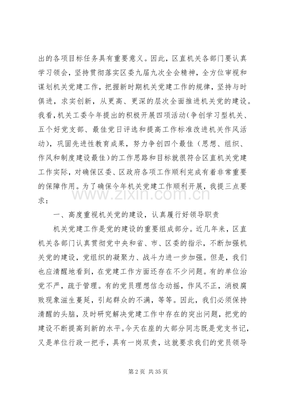 区党建领导讲话.docx_第2页