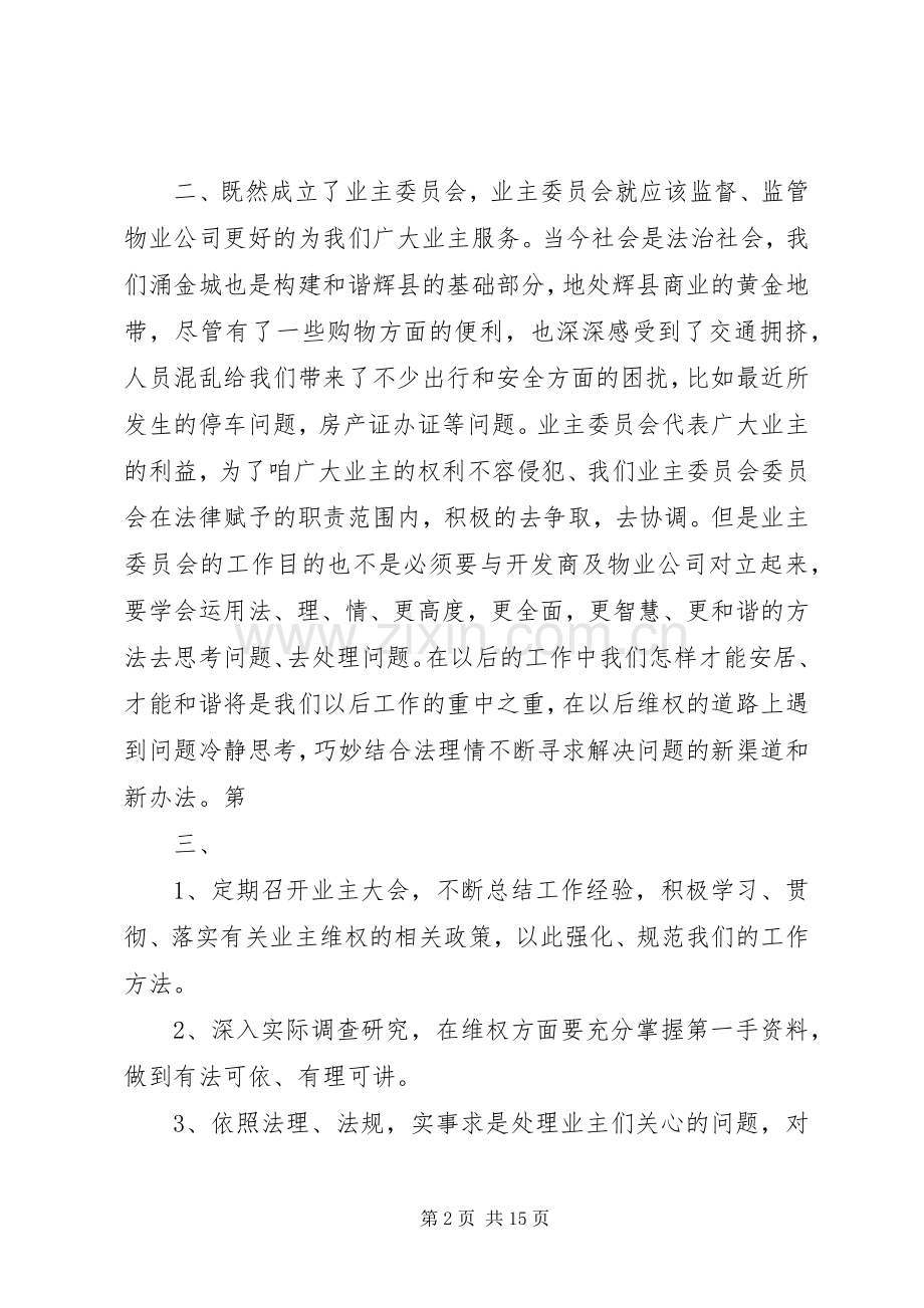 当选主任发言1.docx_第2页