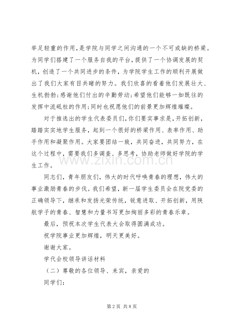 学代会校领导讲话材料.docx_第2页