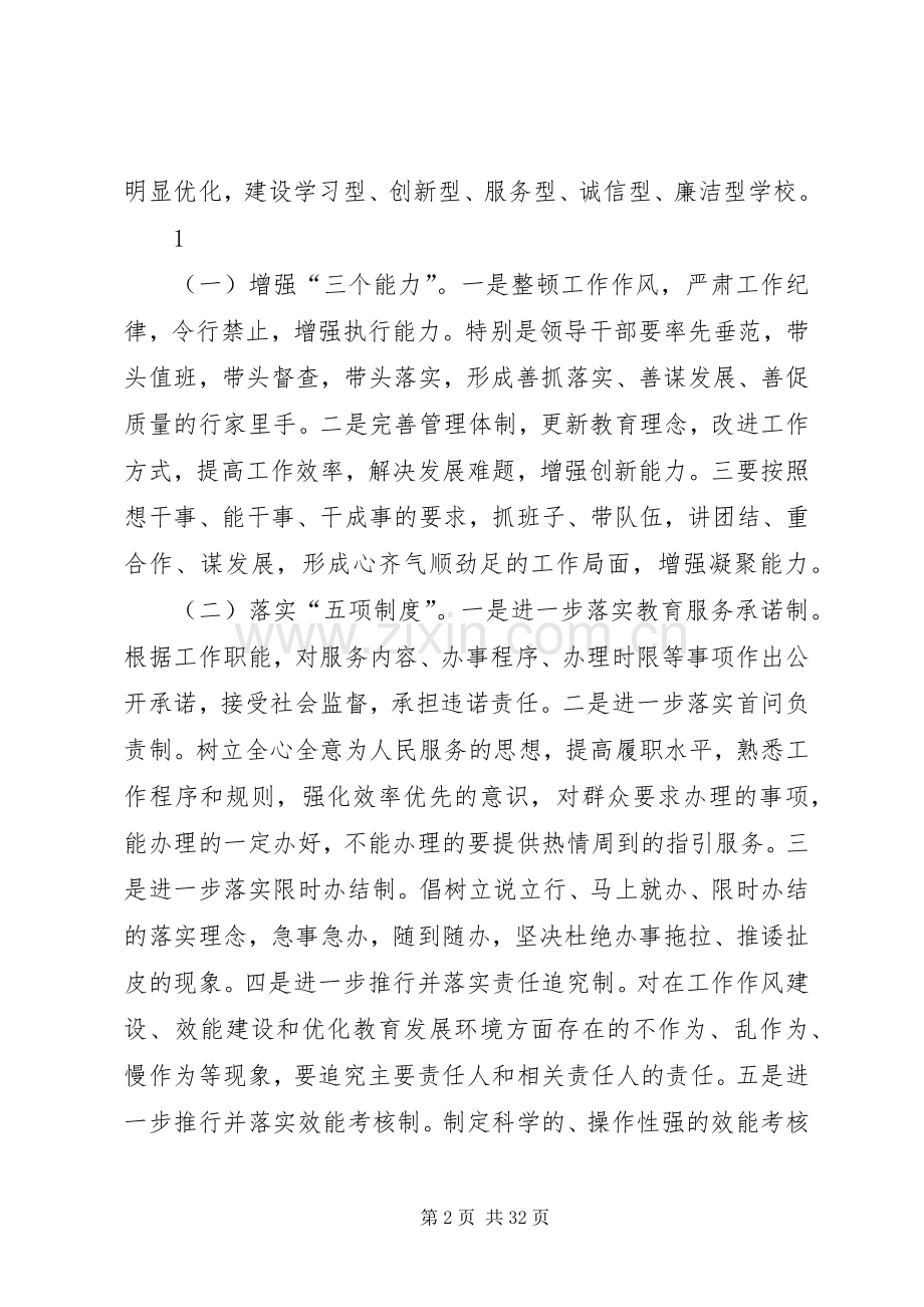 东山学区作风效能建设活动方案.docx_第2页
