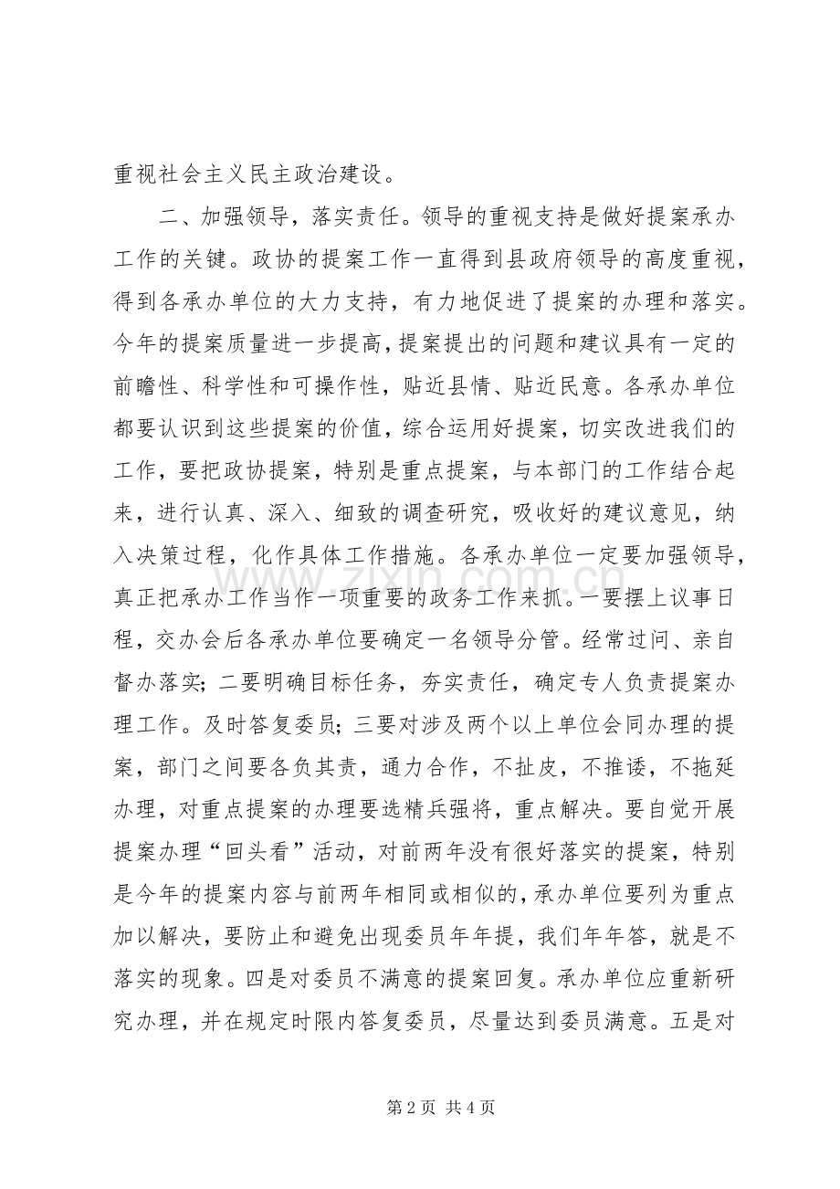 政协提案交办会上的讲话.docx_第2页