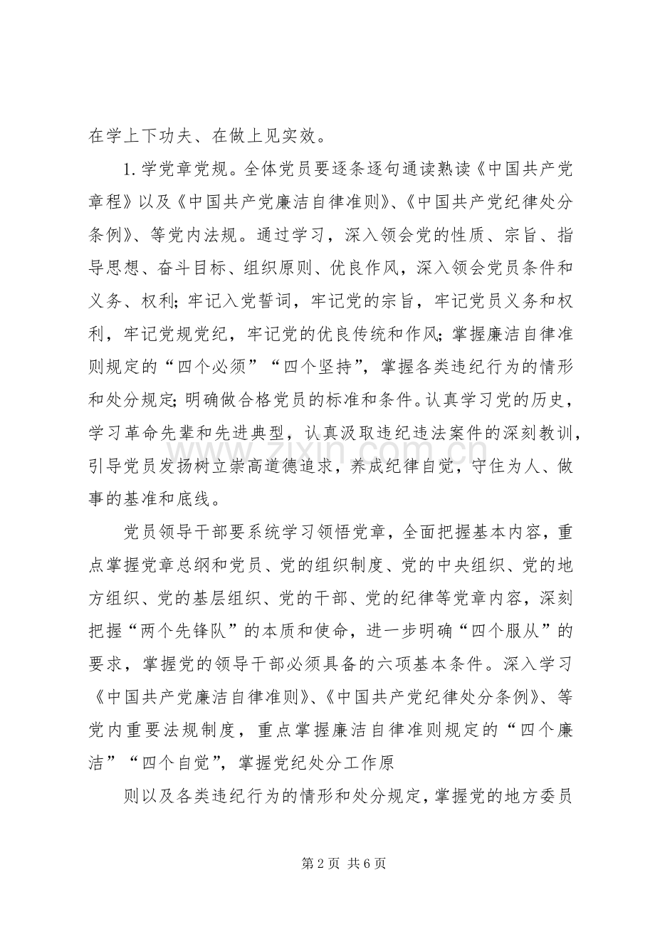 9月12日两学一做观后感 .docx_第2页
