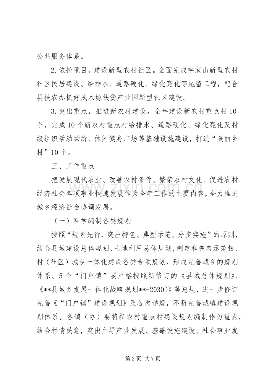 城乡发展一体化工作方案.docx_第2页