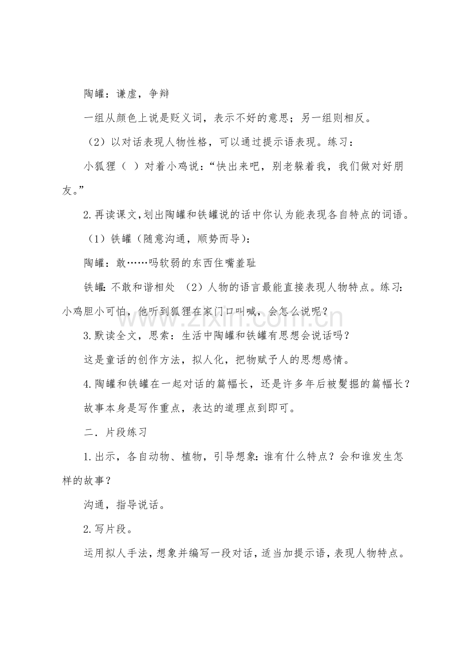 《学写对话中的提示语》听课反思.docx_第2页