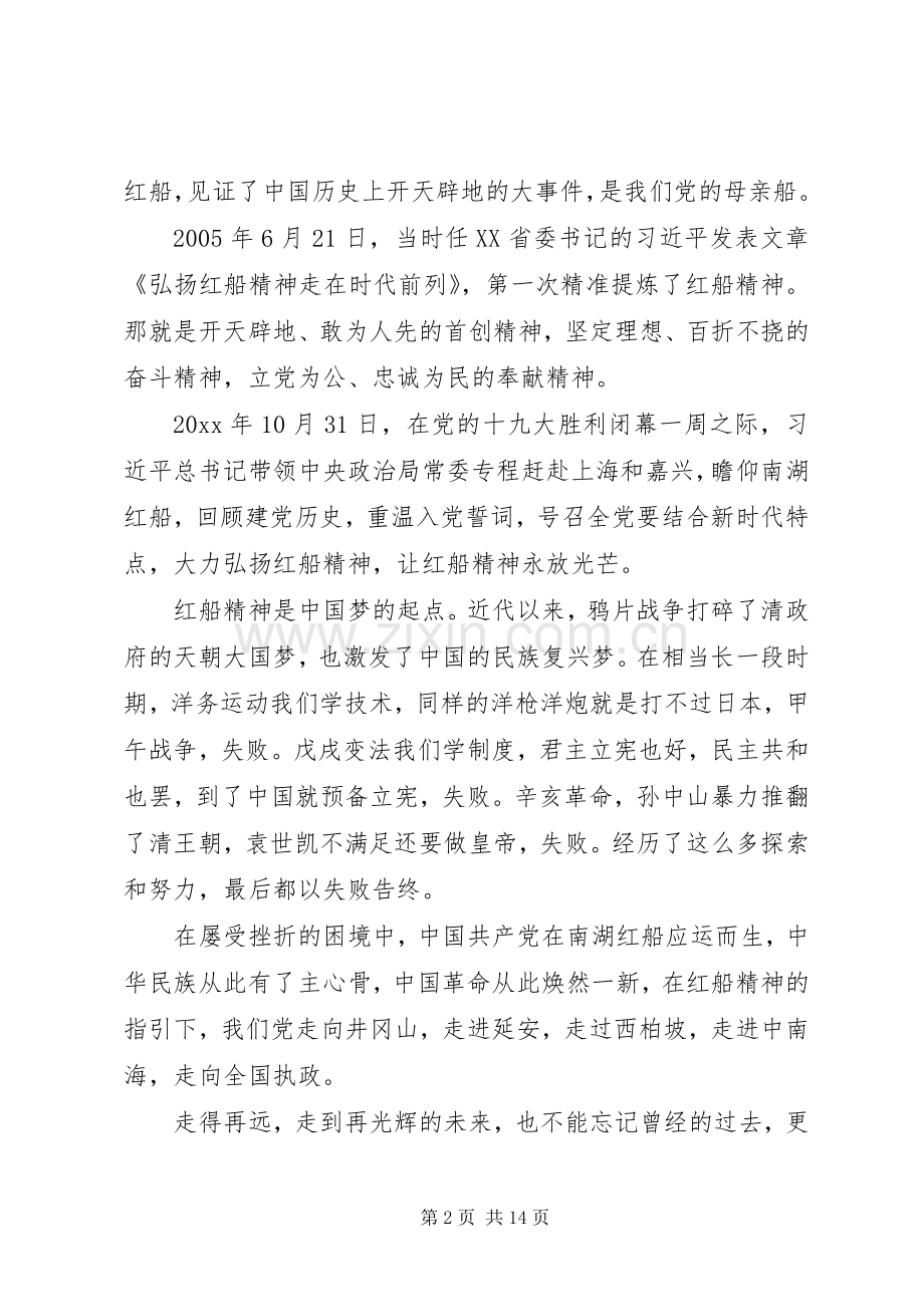 企业党员发言稿范文4篇.docx_第2页