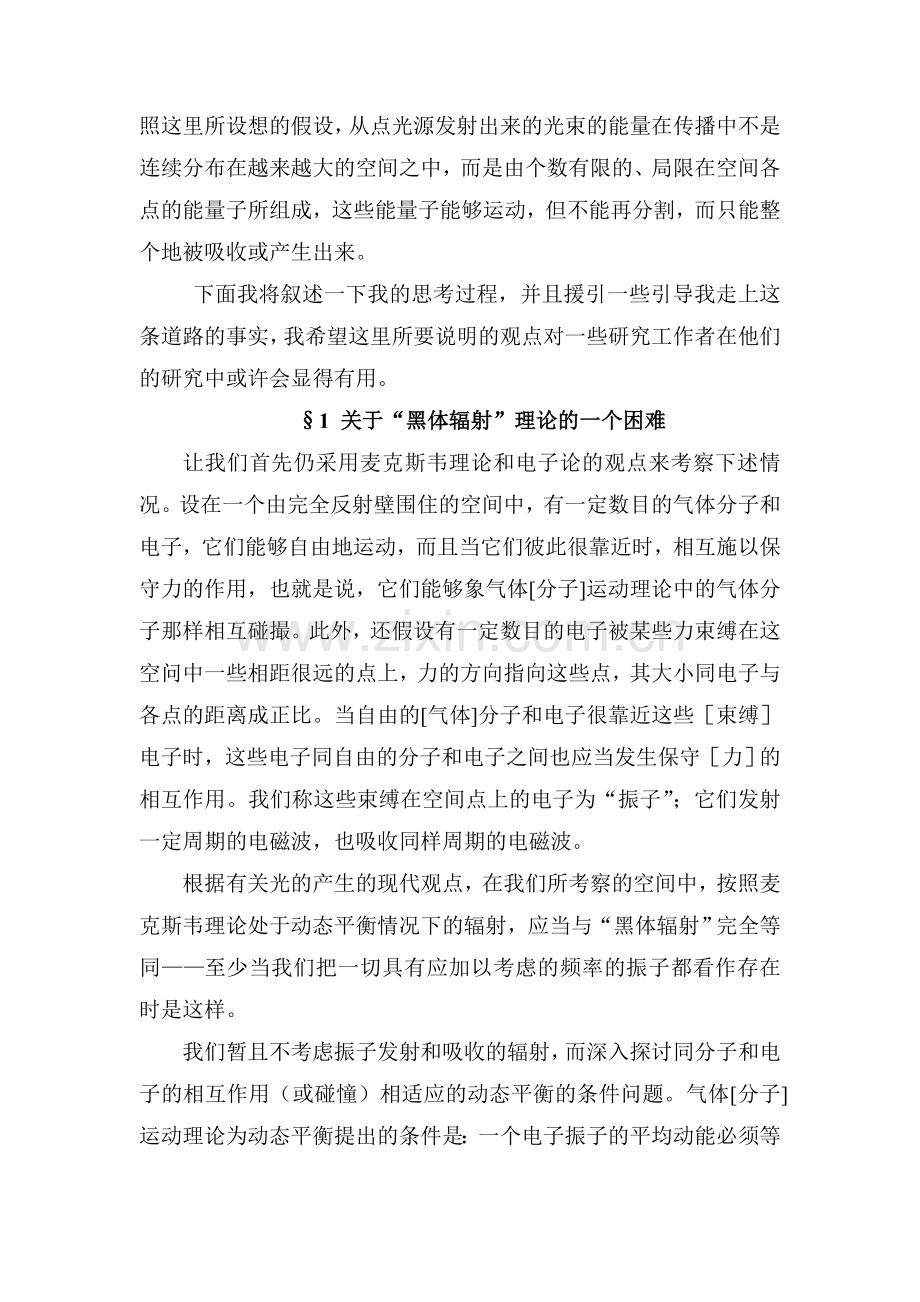 关于光的产生和转化的一个启发性的观点.doc_第2页