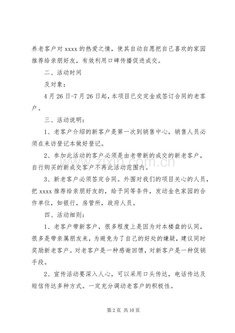 老带新活动实施方案[最终版].docx_第2页