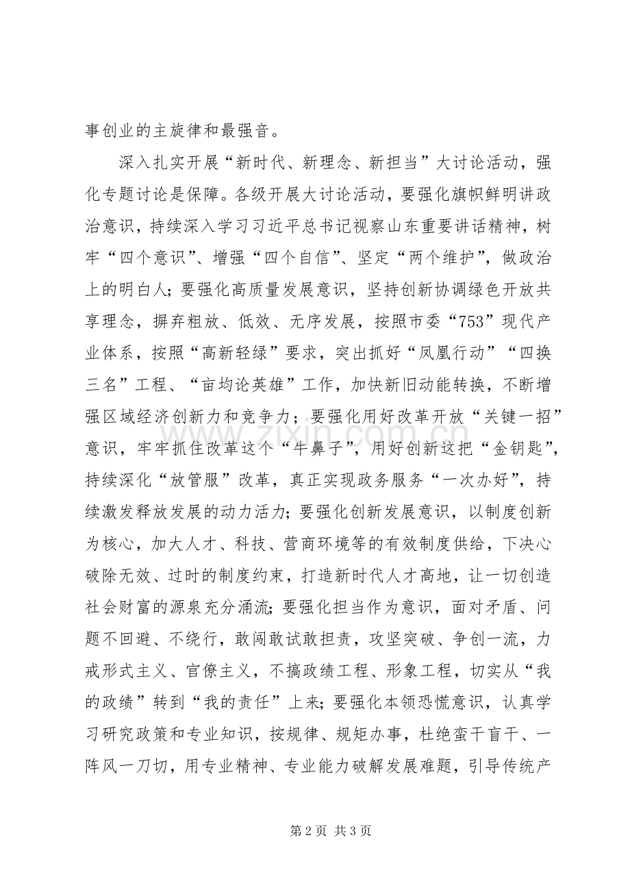 新时代新理念新担当研讨发言材料提纲.docx_第2页