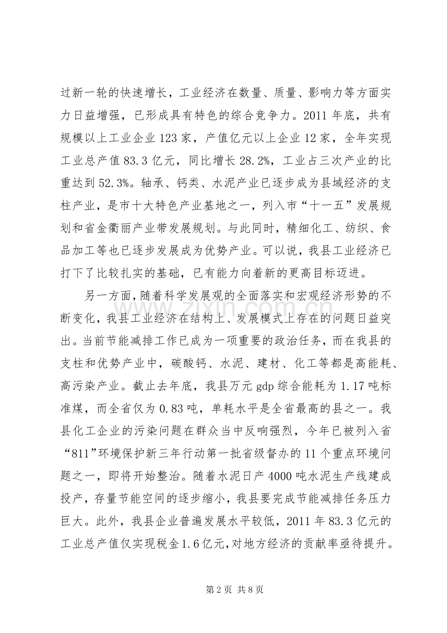 县长在轴承产业发展会讲话.docx_第2页