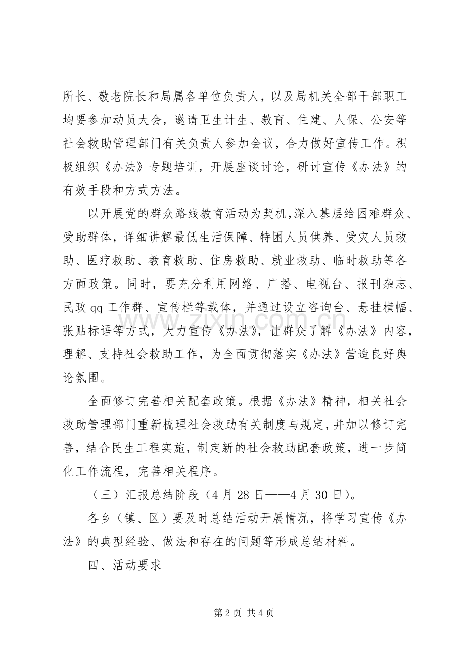 社会救助暂行办法方案.docx_第2页