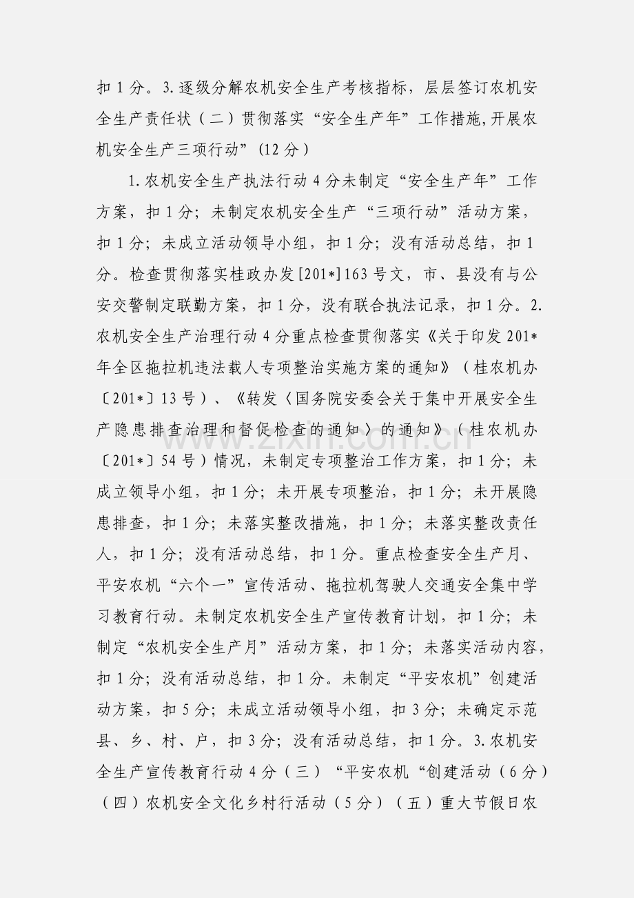 各市农机安全生产工作职责和目标管理考核评分表.docx_第2页