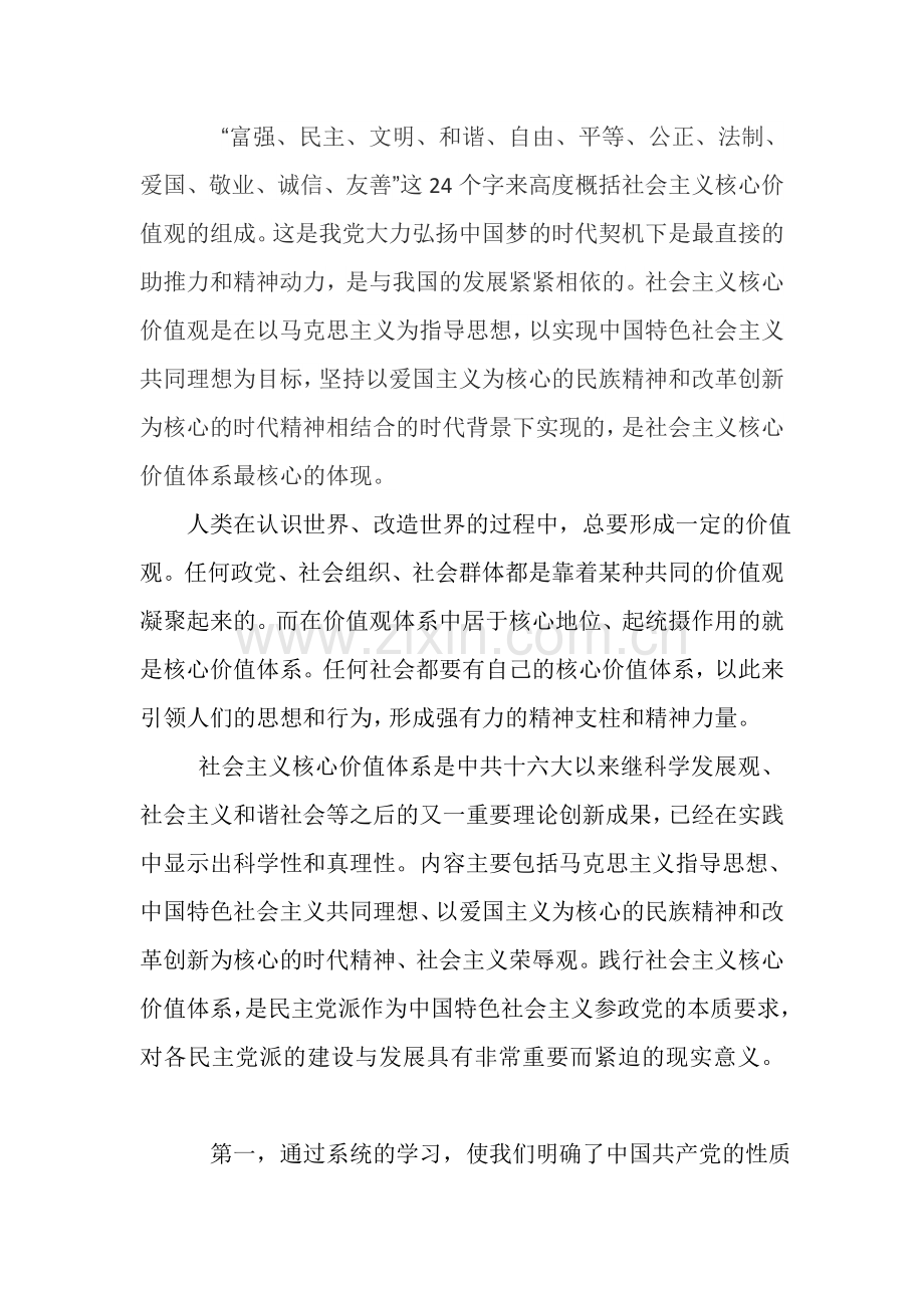 社会核心价值观.doc_第1页