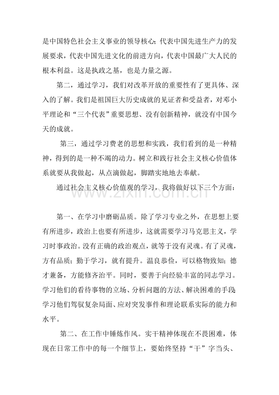社会核心价值观.doc_第2页