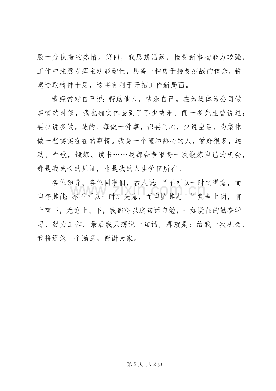 国企竞选团支部书记发言.docx_第2页