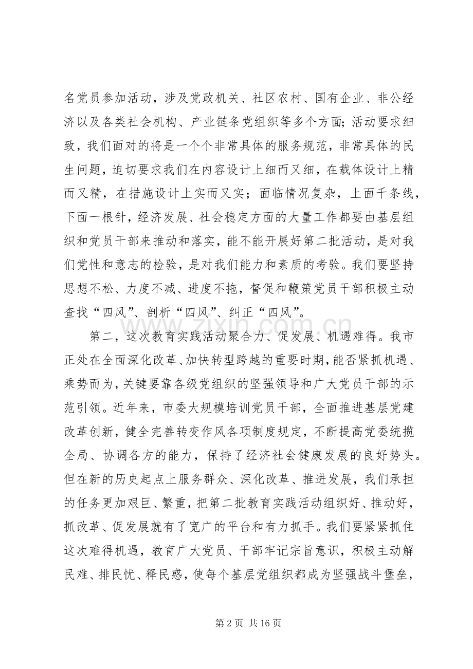 银行行长在党的群众路线教育实践活动会议上的讲话.docx_第2页