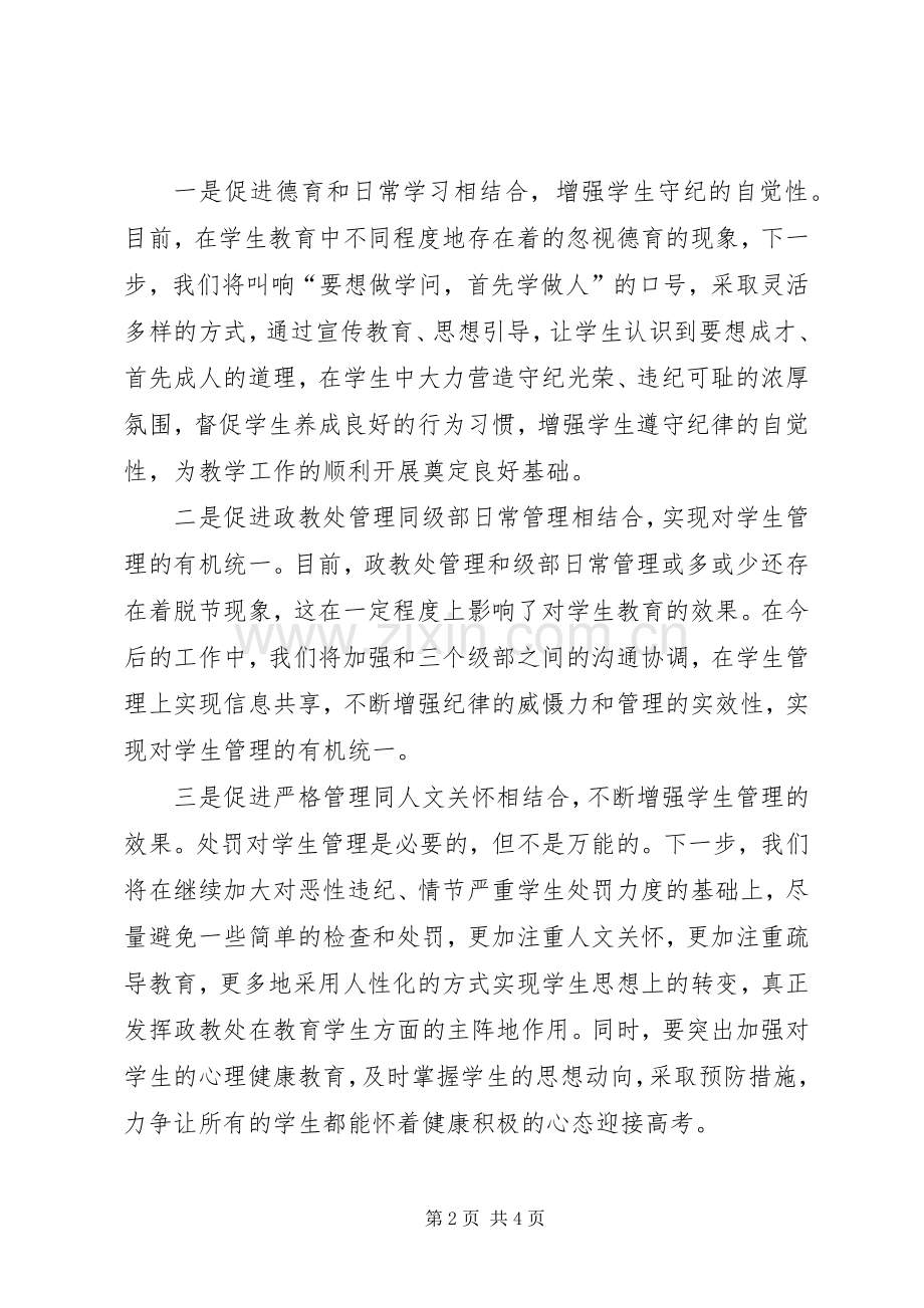 政教工作的发言.docx_第2页
