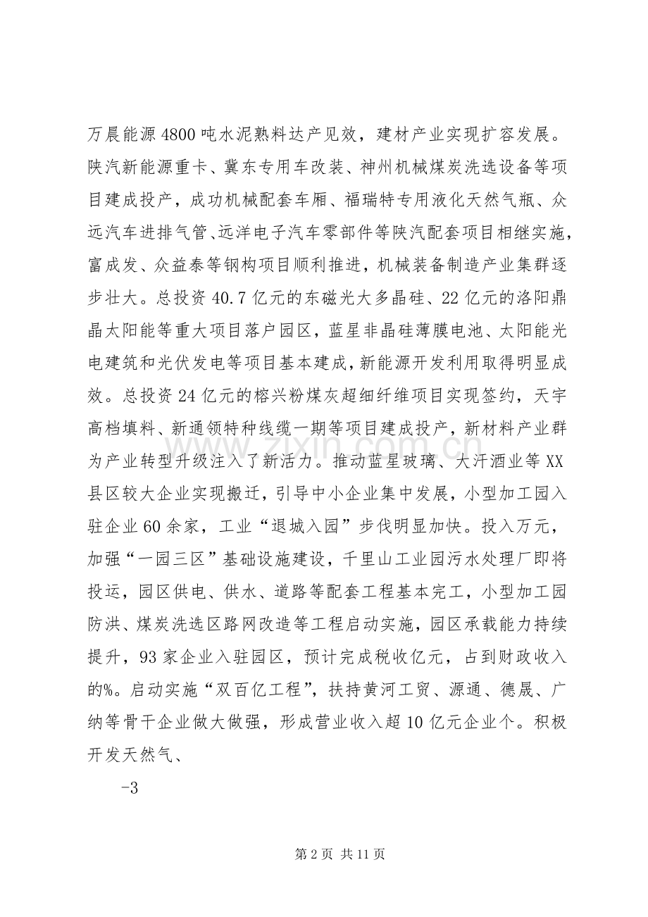 政府征求意见发言稿范文.docx_第2页