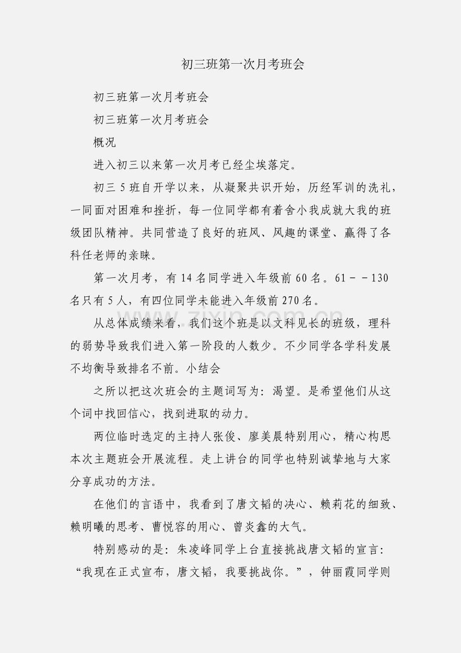 初三班第一次月考班会.docx_第1页