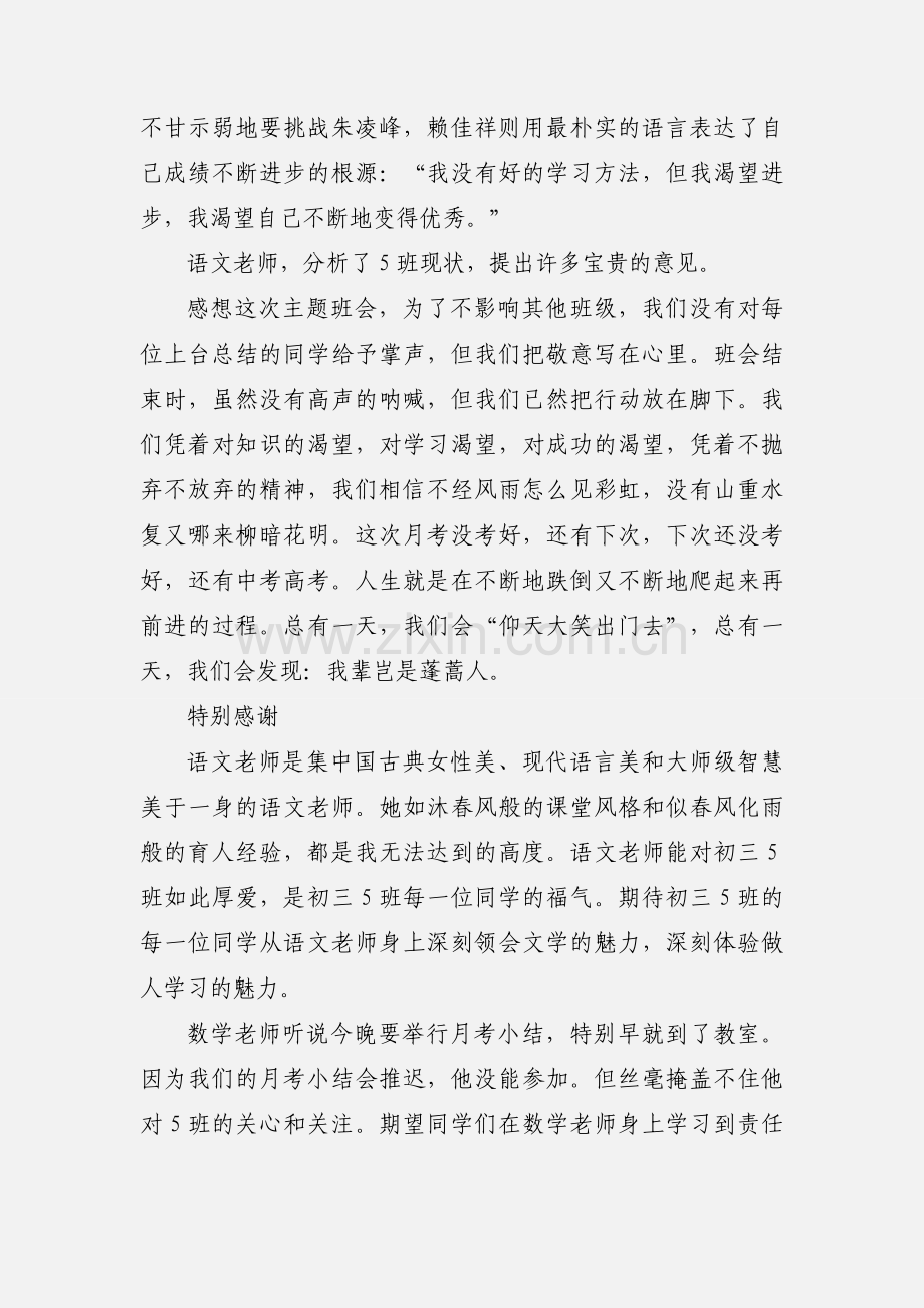 初三班第一次月考班会.docx_第2页