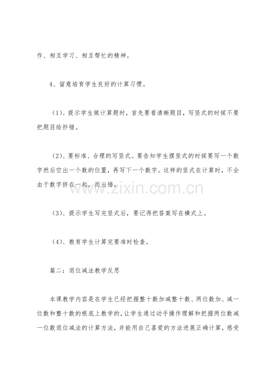 退位减法教学反思.docx_第2页