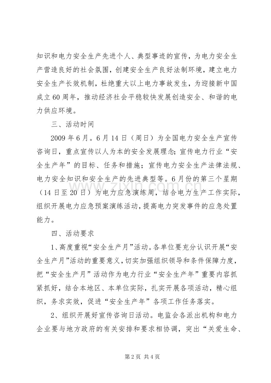 发电厂安全生产月活动实施方案.docx_第2页