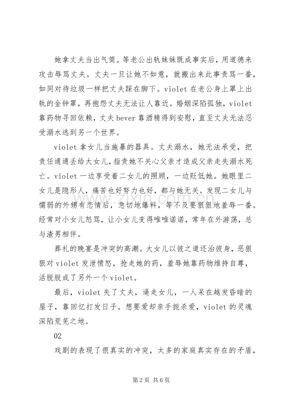 八月：奥色治郡观后感.docx_第2页
