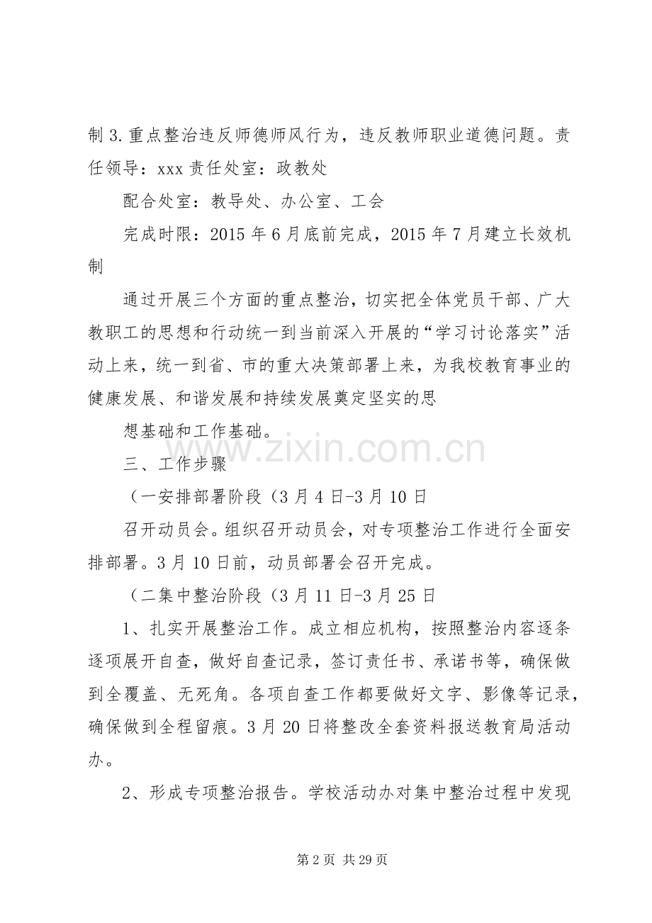 “学习讨论落实”活动专项整治方案..docx_第2页