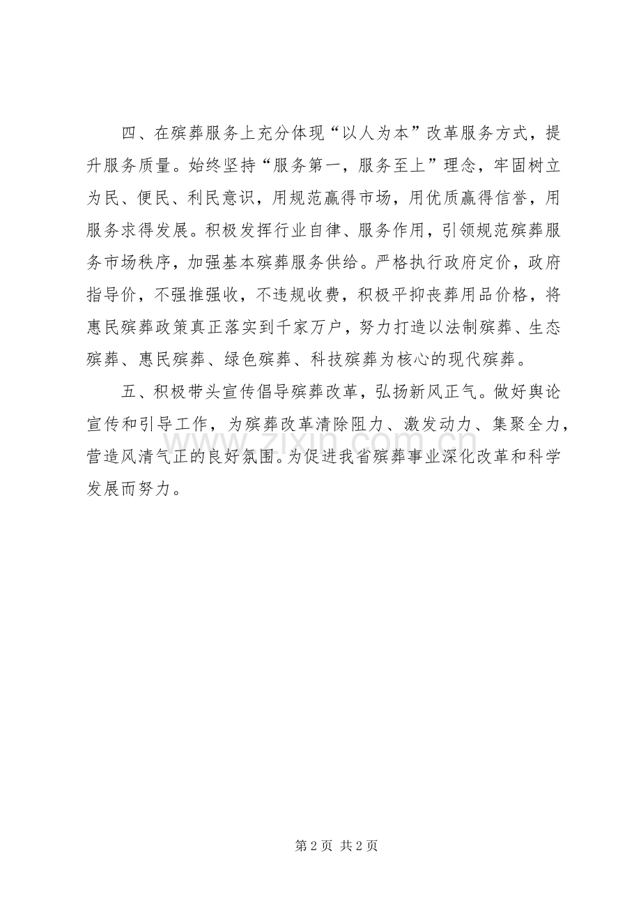 对单位的倡议书范文.docx_第2页