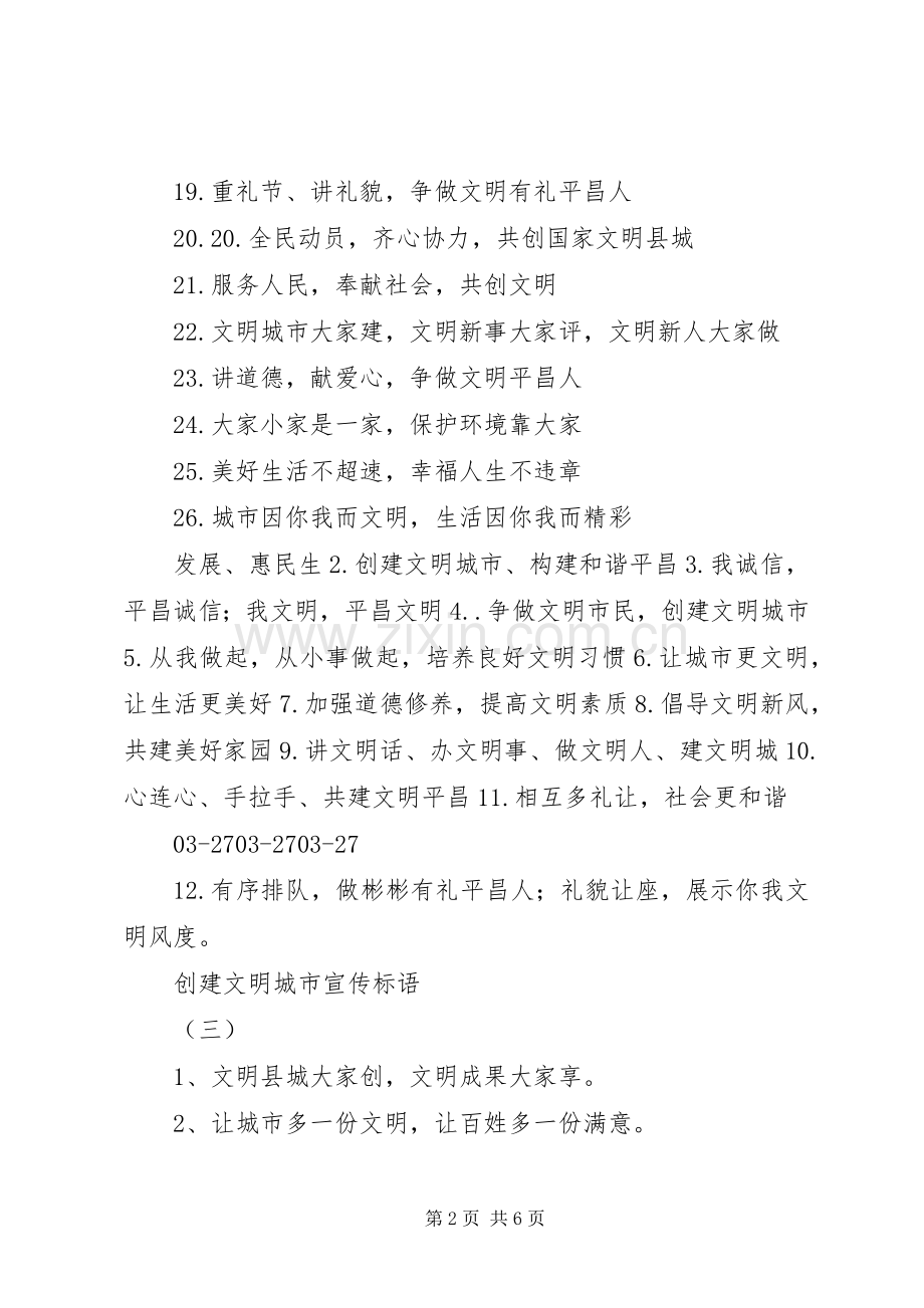 XX年创建文明城市宣传标语.docx_第2页