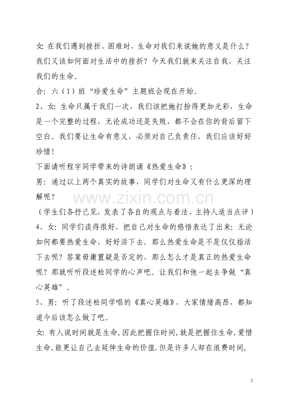 六珍爱生命班会.doc_第2页