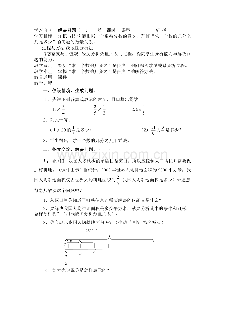 分数乘法-解决问题.doc_第1页