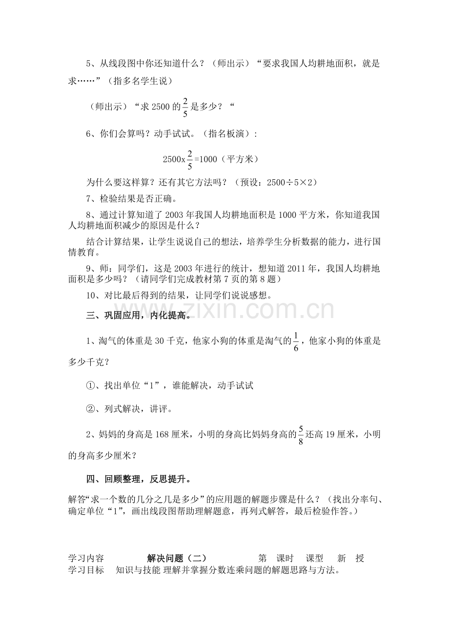 分数乘法-解决问题.doc_第2页