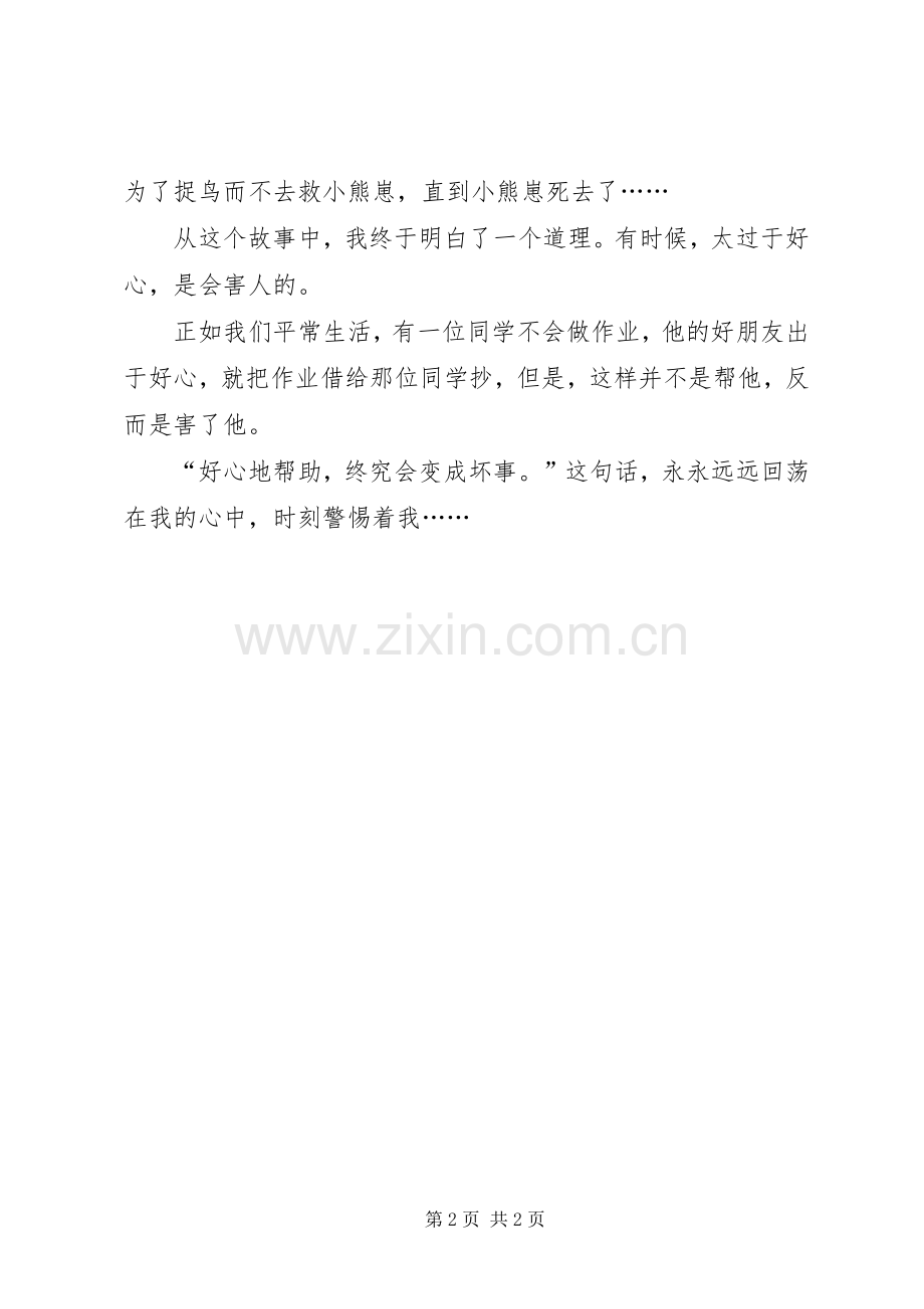 黑熊舞蹈家读后感 .docx_第2页